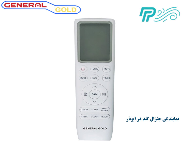 خدمات فروش و پس از فروش کولرهای گازی جنرال در ابوذر