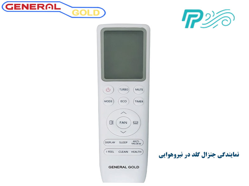 خدمات فروش و پس از فروش کولرهای گازی جنرال در نیروهوایی