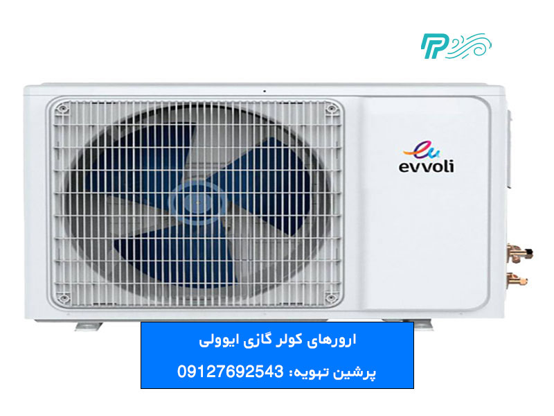 ارورهای کولر گازی ایوولی