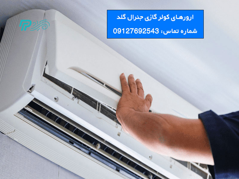 ارور eh کولر گازی جنرال گلد