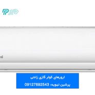 ارورهای کولر گازی زانتی