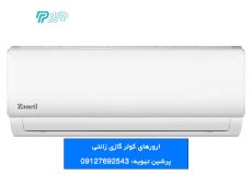 ارورهای کولر گازی زانتی
