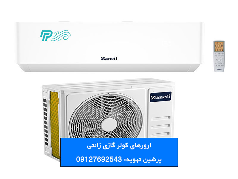 ارورهای کولر گازی زانتی