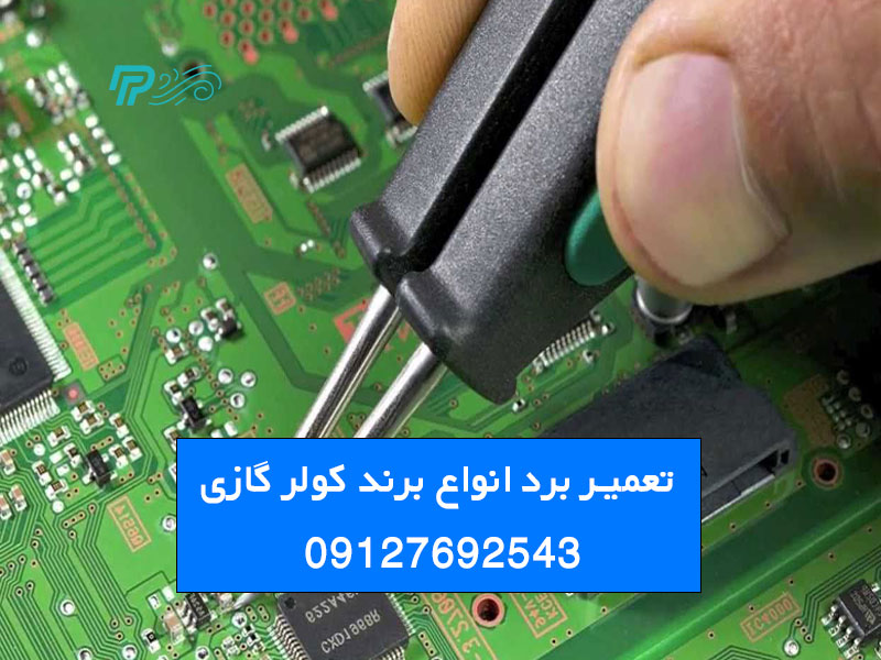 تعمیر برد کولر گازی جنرال