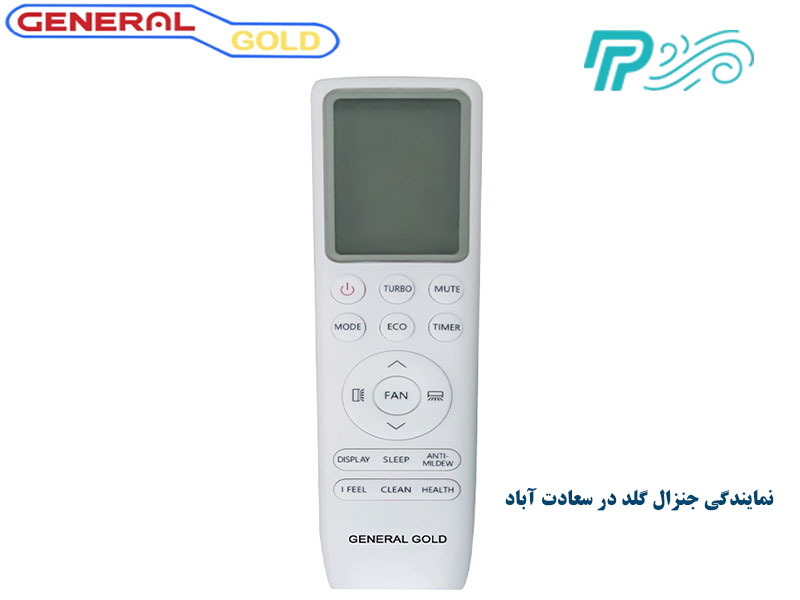 خدمات فروش و پس از فروش کولرهای گازی جنرال در سعادت آباد