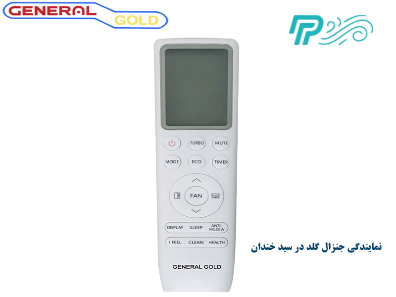 خدمات فروش و پس از فروش کولرهای گازی جنرال در سید خندان