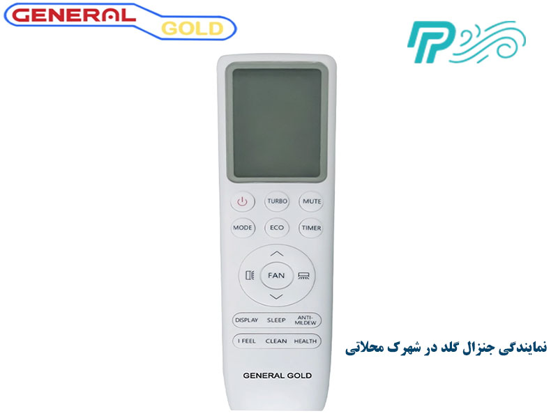 خدمات فروش و پس از فروش کولرهای گازی جنرال در شهرک محلاتی