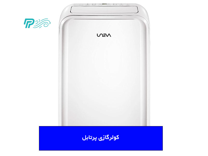 بهترین کولرگازی پرتابل