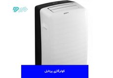 بهترین کولرگازی پرتابل