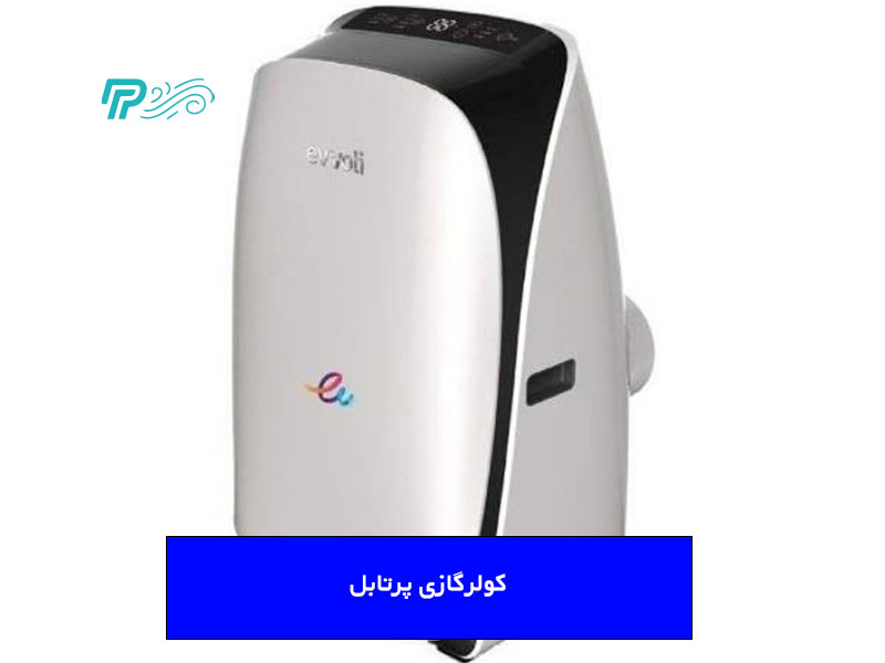 بهترین کولرگازی پرتابل