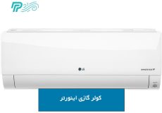کولر گازی اینورتر