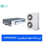 ارور داکت اسپلیت امریکن پرو