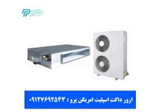 ارور داکت اسپلیت امریکن پرو