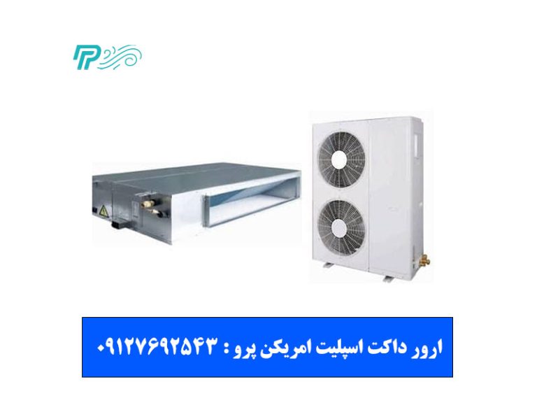ارور داکت اسپلیت امریکن پرو