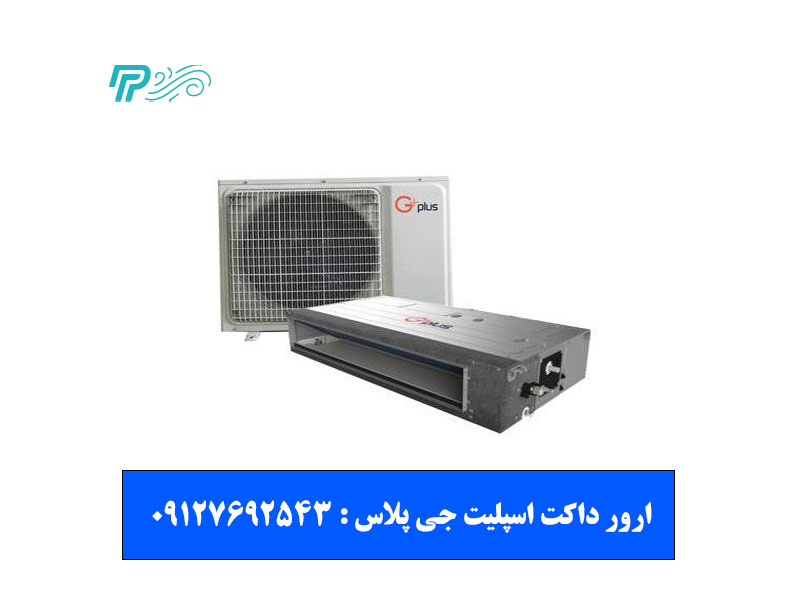 ارور E1 داکت اسپلیت جی پلاس
