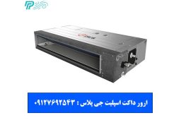 ارور داکت اسپلیت جی پلاس