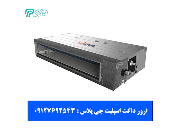 ارور داکت اسپلیت جی پلاس
