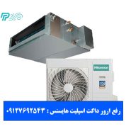 رفع ارور داکت اسپلیت هایسنس