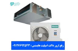 رفع ارور داکت اسپلیت هایسنس