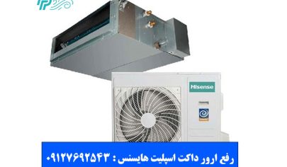 رفع ارور داکت اسپلیت هایسنس