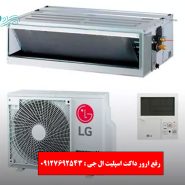 رفع ارور داکت اسپلیت ال جی