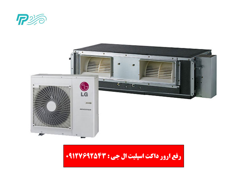 ارور ch 35 داکت اسپلیت ال جی