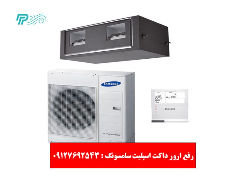 رفع ارور داکت اسپلیت سامسونگ