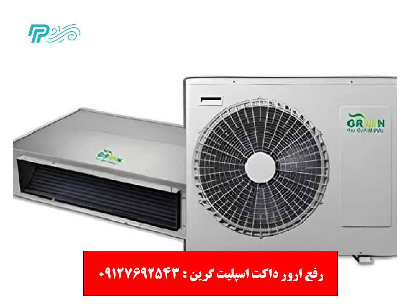 ارور داکت اسپلیت گرین سری H