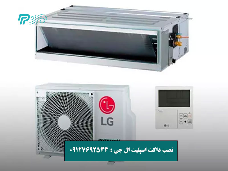 هزینه نصب داکت اسپلیت ال جی