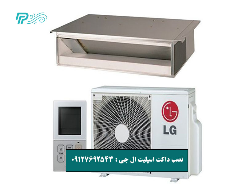 نصب داکت اسپلیت ال جی