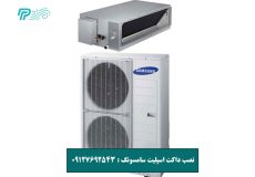 نصب داکت اسپلیت سامسونگ