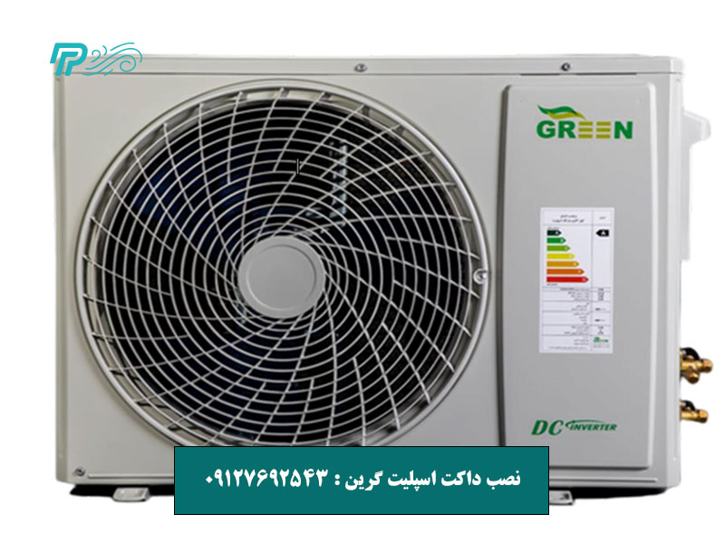 هزینه نصب داکت اسپلیت گرین