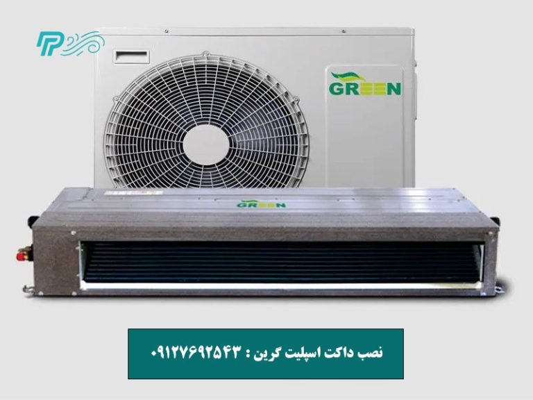 نصب داکت اسپلیت گرین