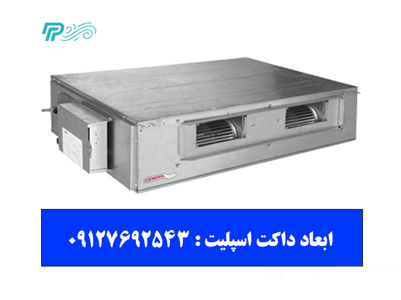 ابعاد داکت اسپلیت