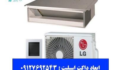 ابعاد داکت اسپلیت