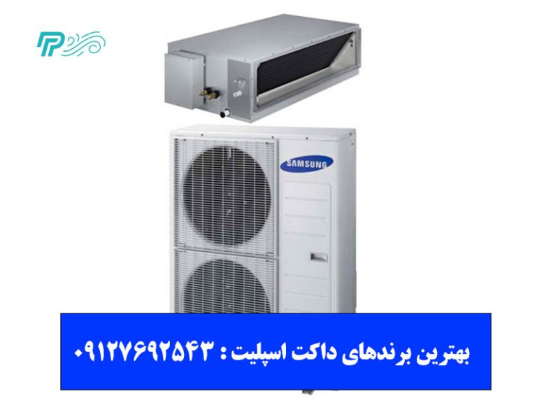 ۱۹ تا از بهترین برندهای داکت اسپلیت
