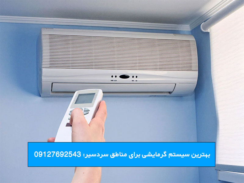 بهترین سیستم گرمایشی برای مناطق سردسیر
