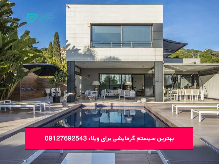 بهترین سیستم گرمایشی برای ویلا