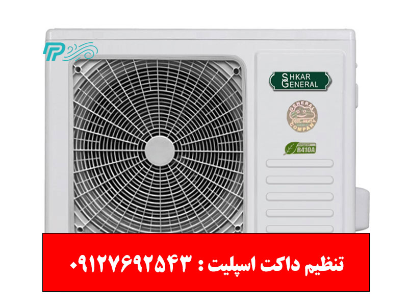 تنظیم داکت اسپلیت در تابستان