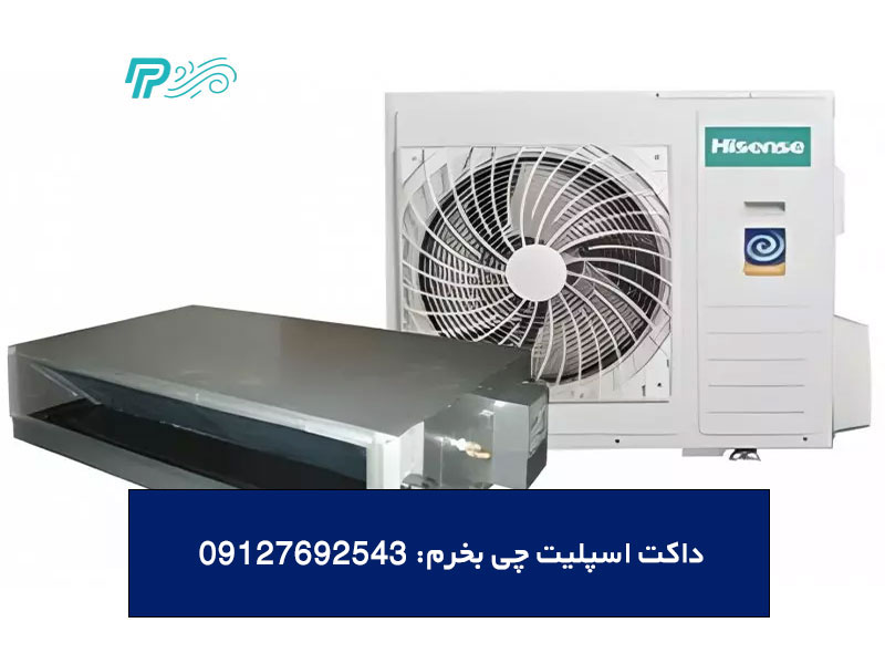 خرید بهترین داکت اسپلیت توسط پرشین تهویه