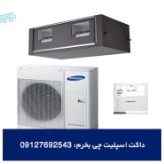 داکت اسپلیت چی بخرم